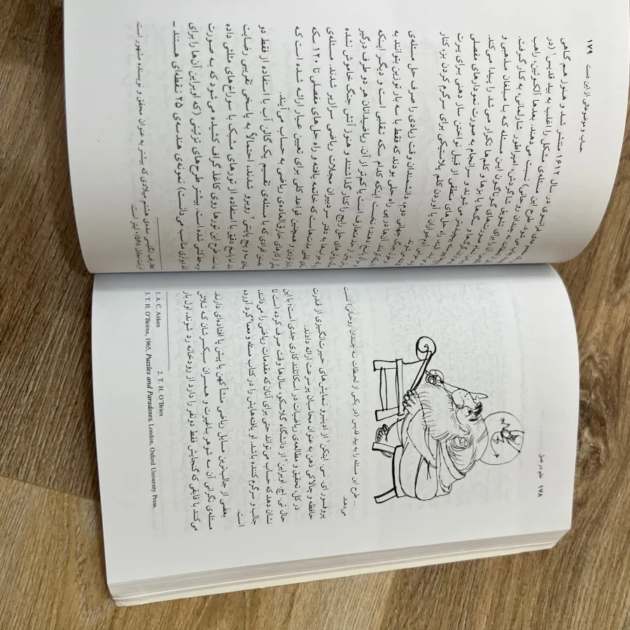 کتاب علم در عمل