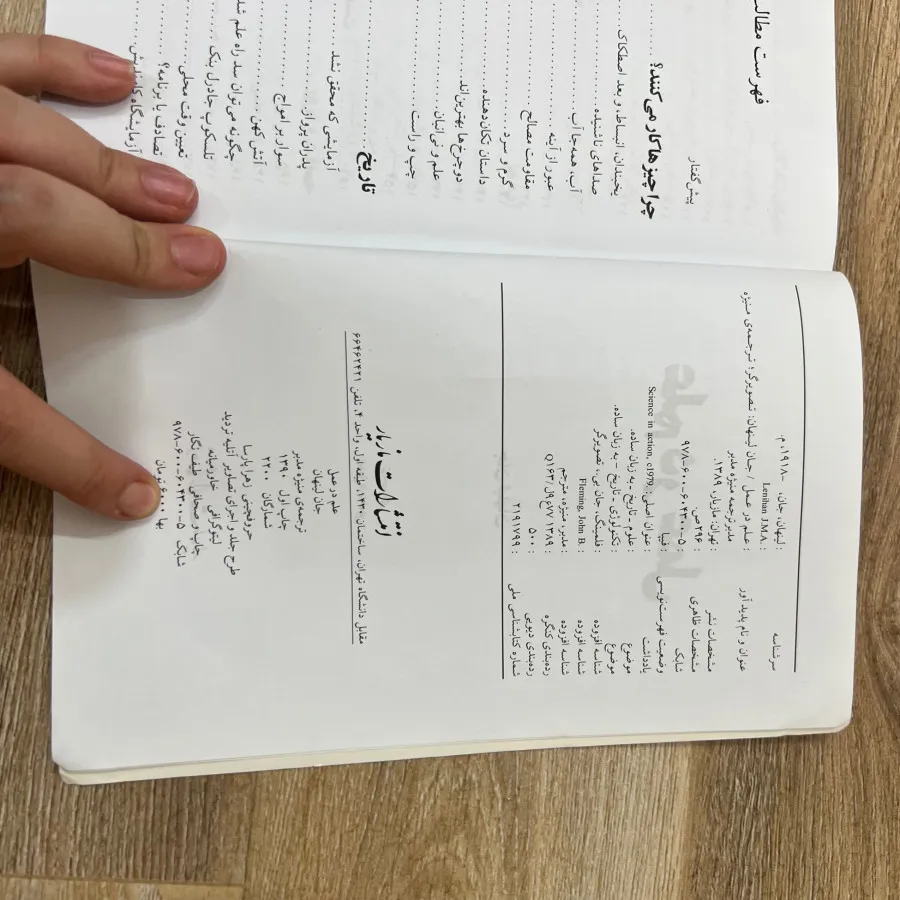 کتاب علم در عمل