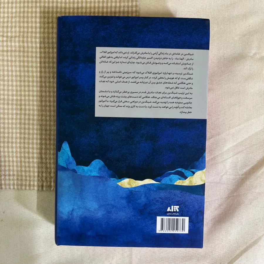 دختر مهتاب نشر مجازی