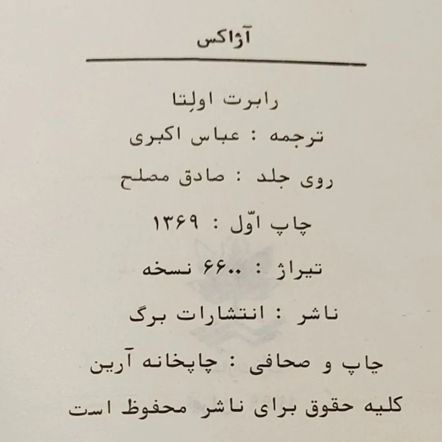 آژاکس
