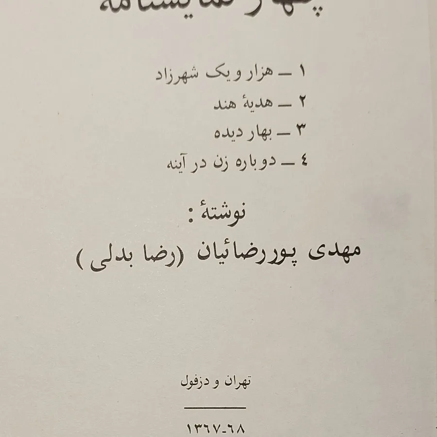 چهار نمایشنامه