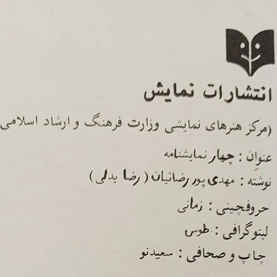 چهار نمایشنامه