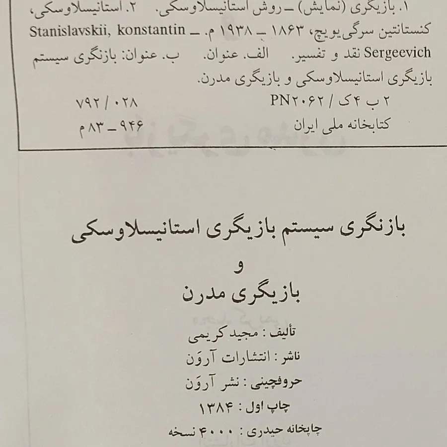 بازنگری سیستم بازیگری