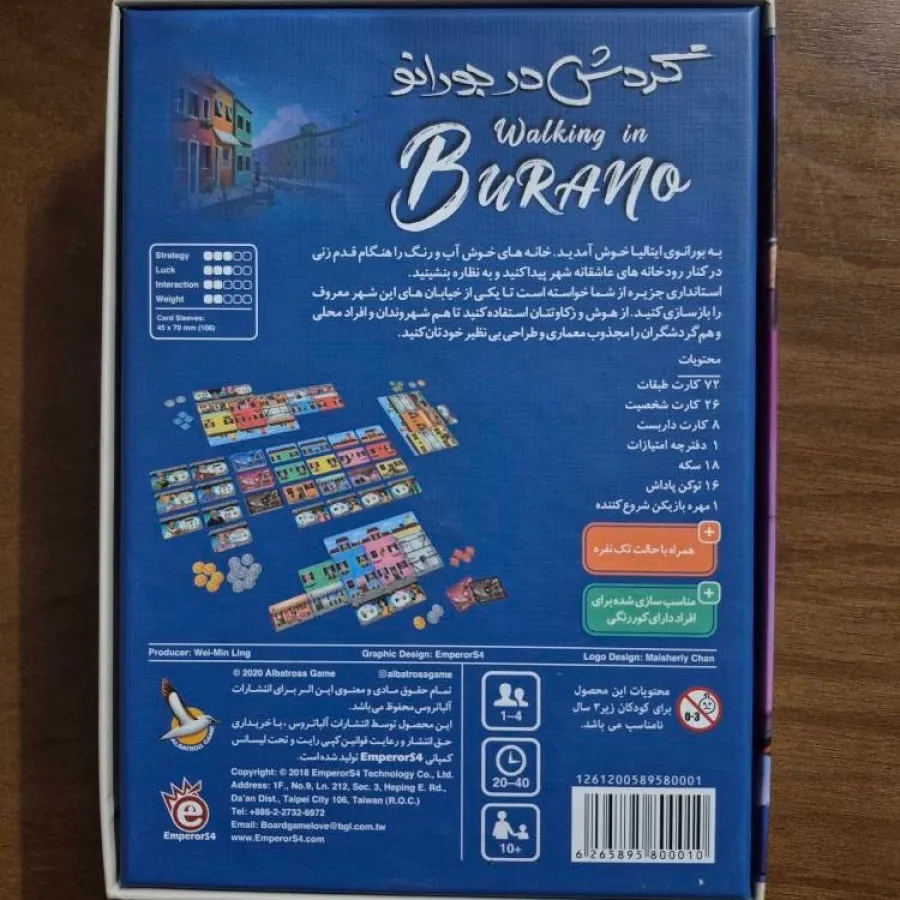 برد گیم گردش در بورانو