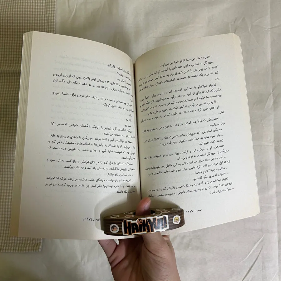 مراقب صفحات کتاب چوبی