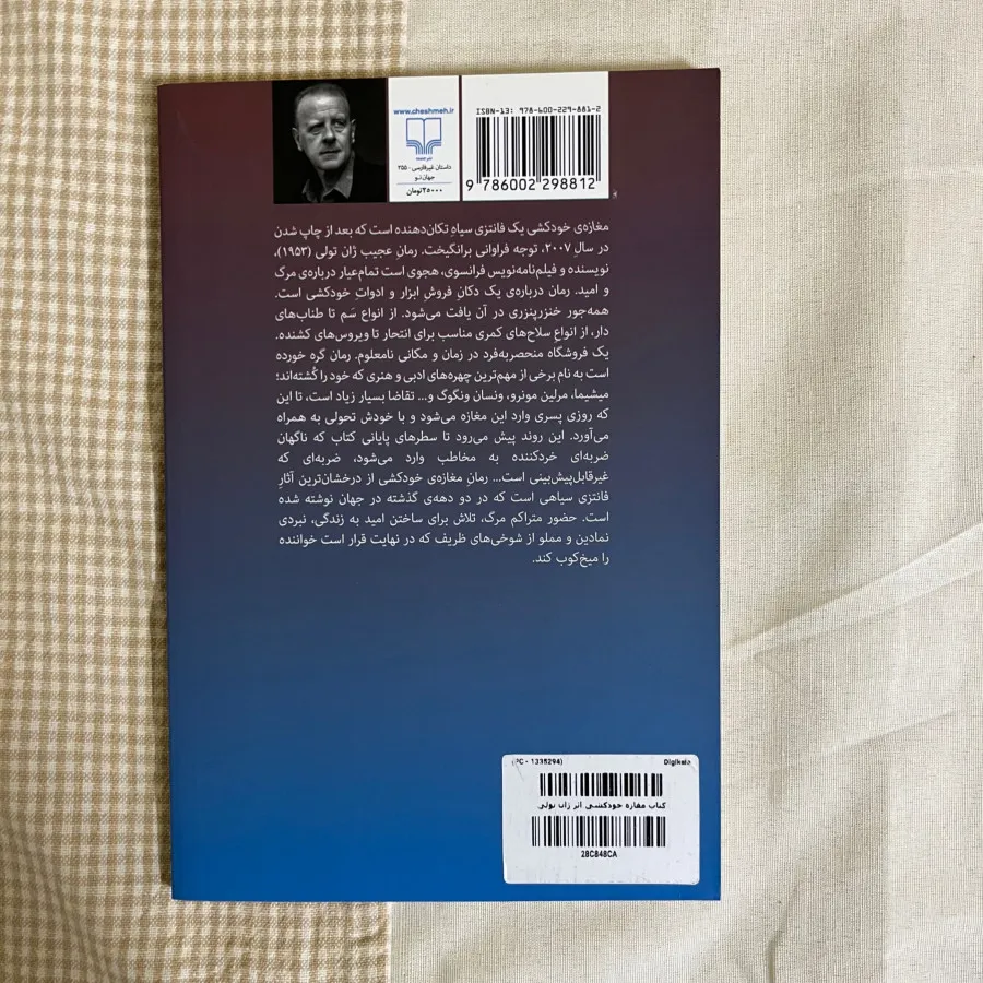 مغازه خودکشی