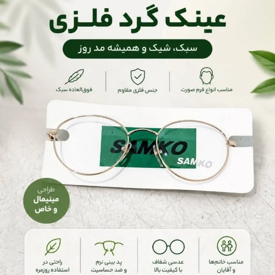 عینک طبی