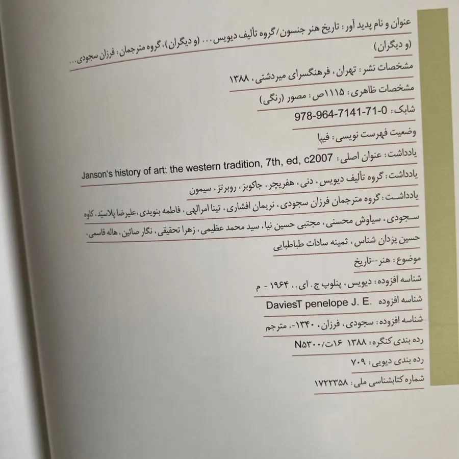 کتاب تاریخ هنر جنسن