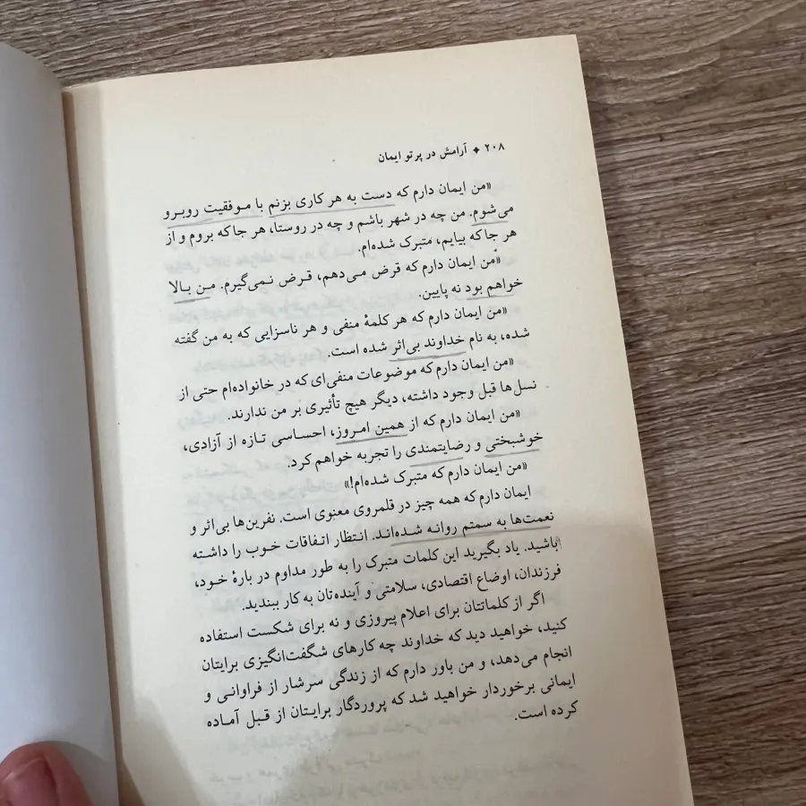 کتاب آرامش در پرتو ایمان