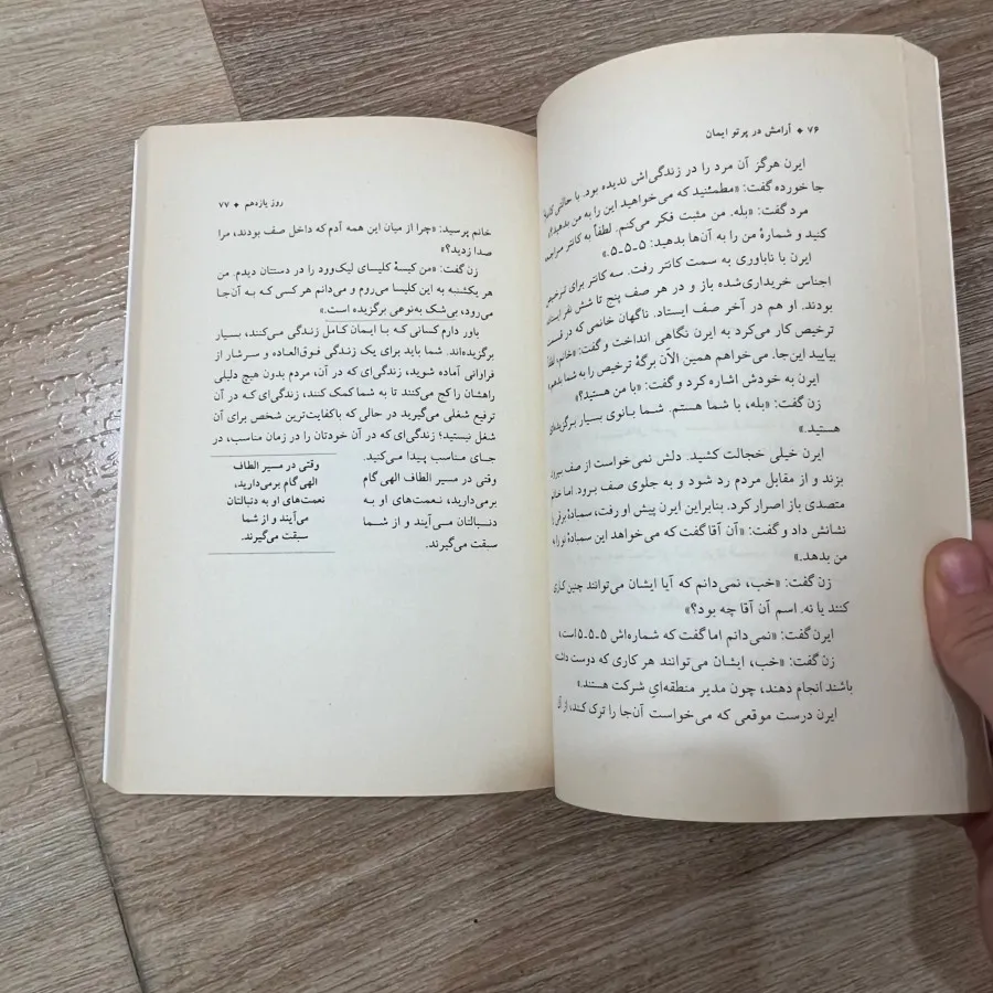 کتاب آرامش در پرتو ایمان