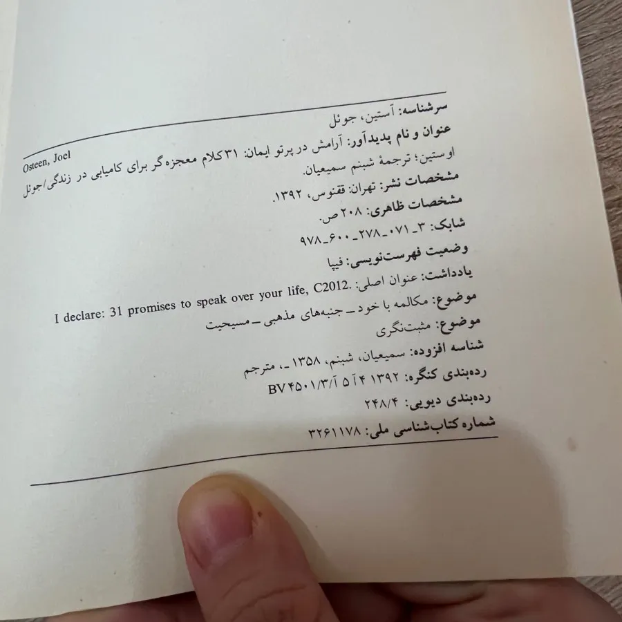 کتاب آرامش در پرتو ایمان