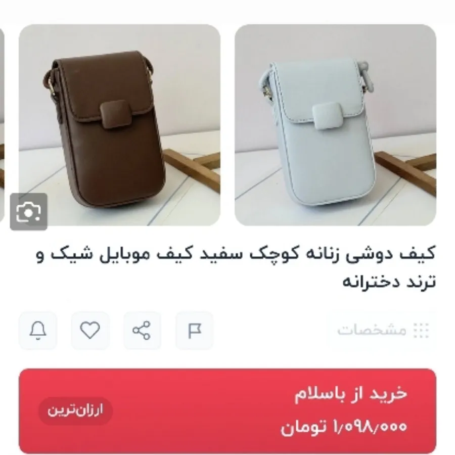 کیف دوشی و کوچک