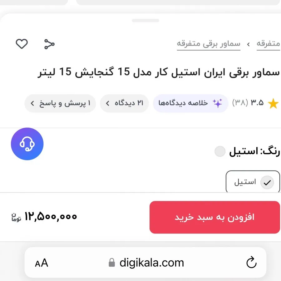 سماور ایران استیل کار