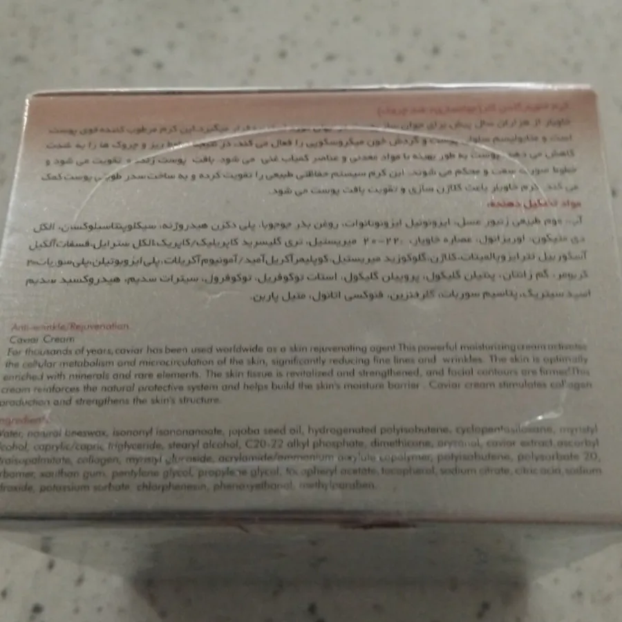 کرم ضدچروک وضدپیری خاویار