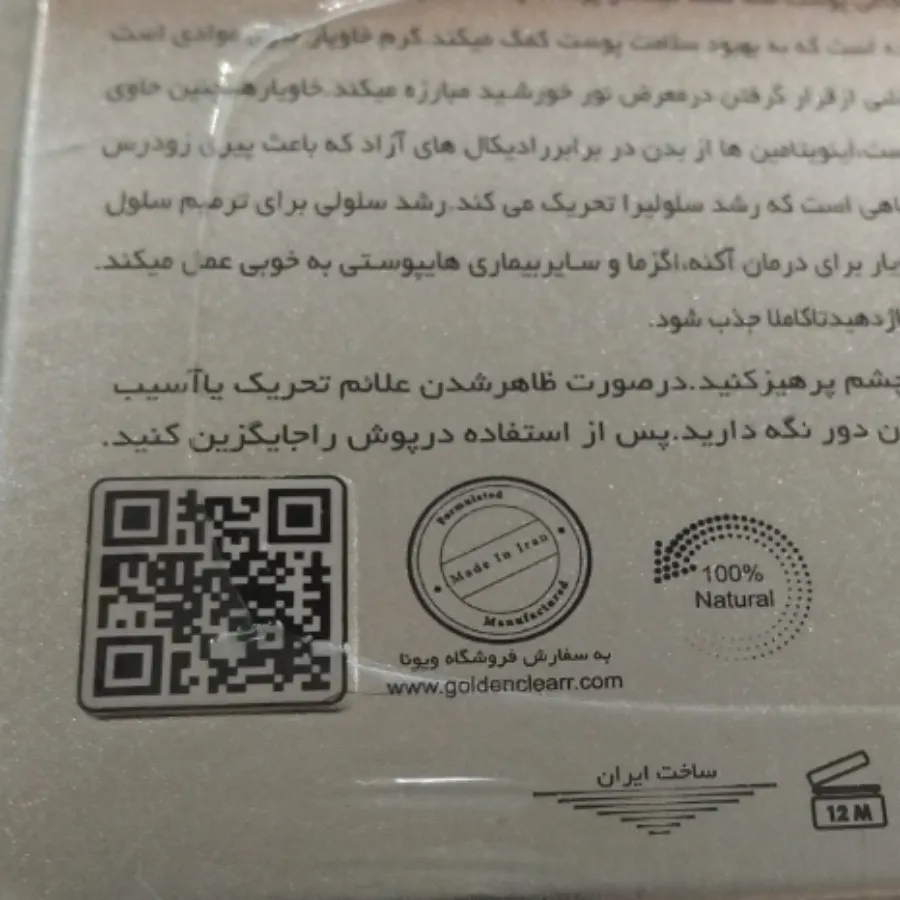 کرم ضدچروک وضدپیری خاویار