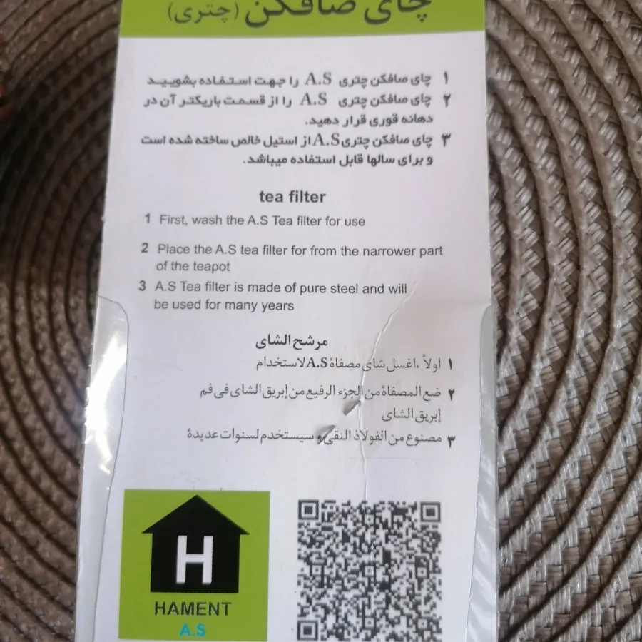 صافی چای چتری 50 تومن
