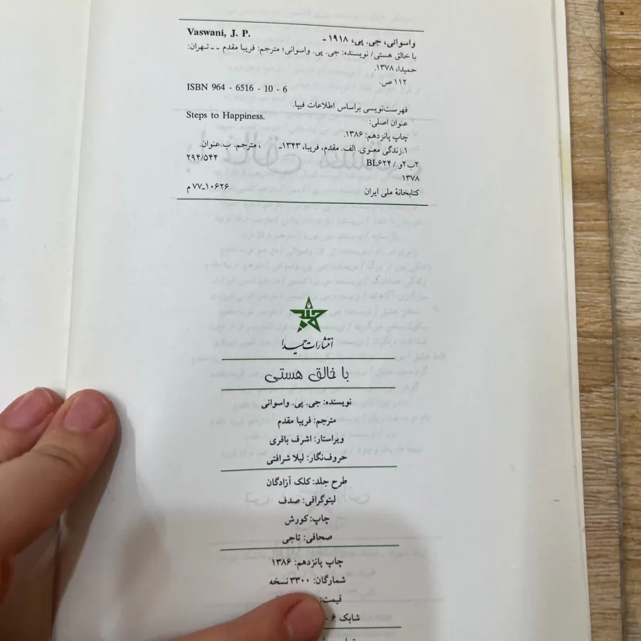 کتاب با خالق هستی