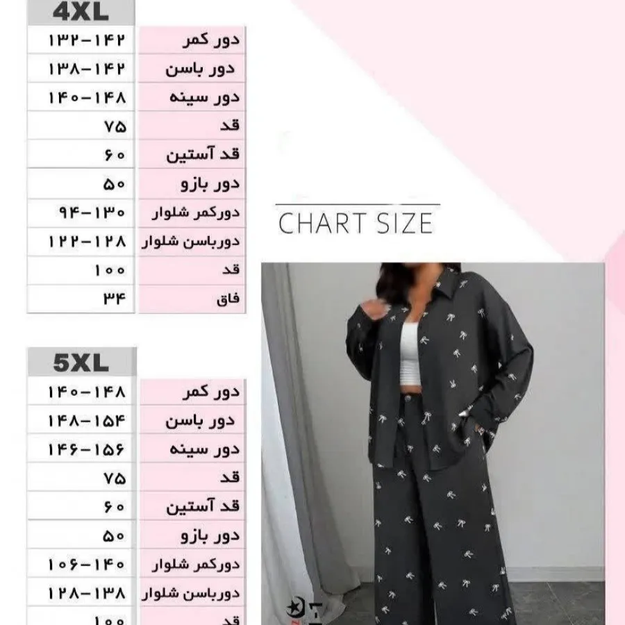 شومیز و شلوار سایز بزرگ