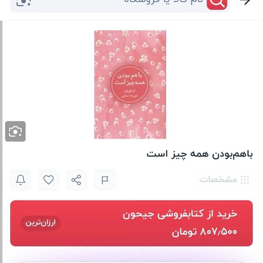 کتاب داستان با هم بودن هم