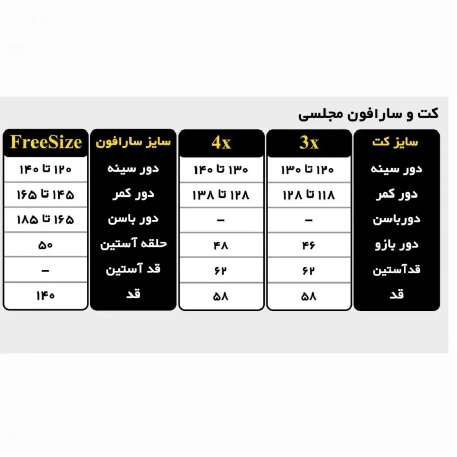 کت سارافون سایز بزرگ