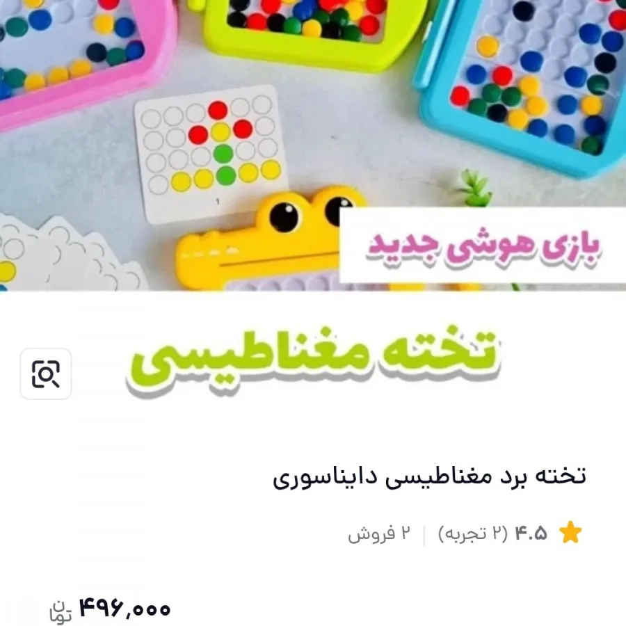 تخته برد مغناطیسی