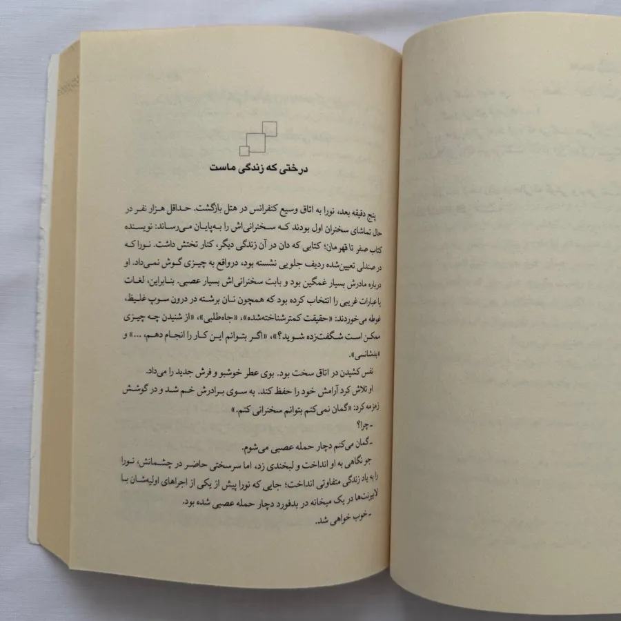 کتاب کتابخانه نیمهشب