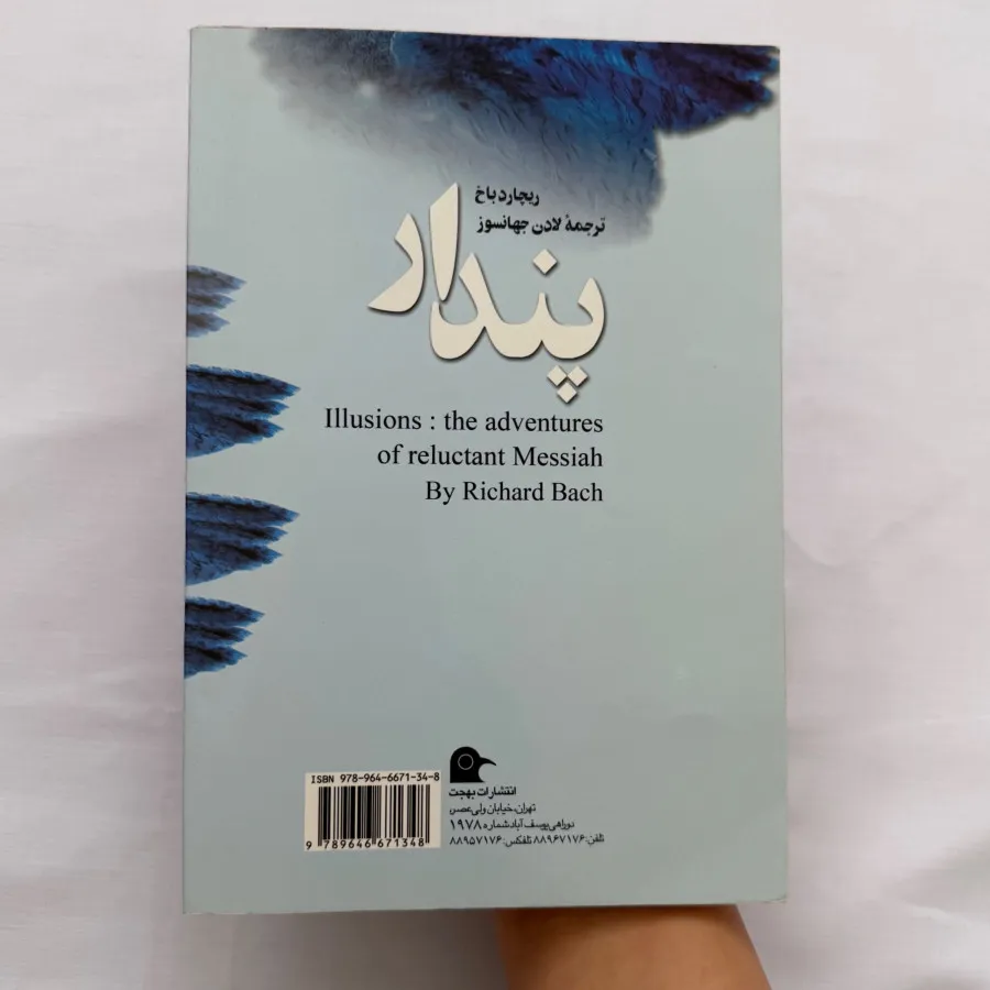 کتاب پندار