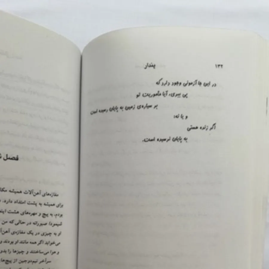 کتاب پندار