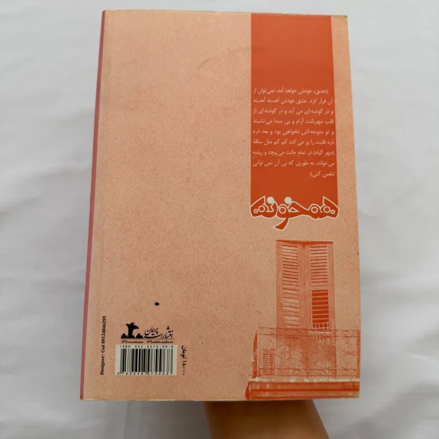 کتاب همخونه