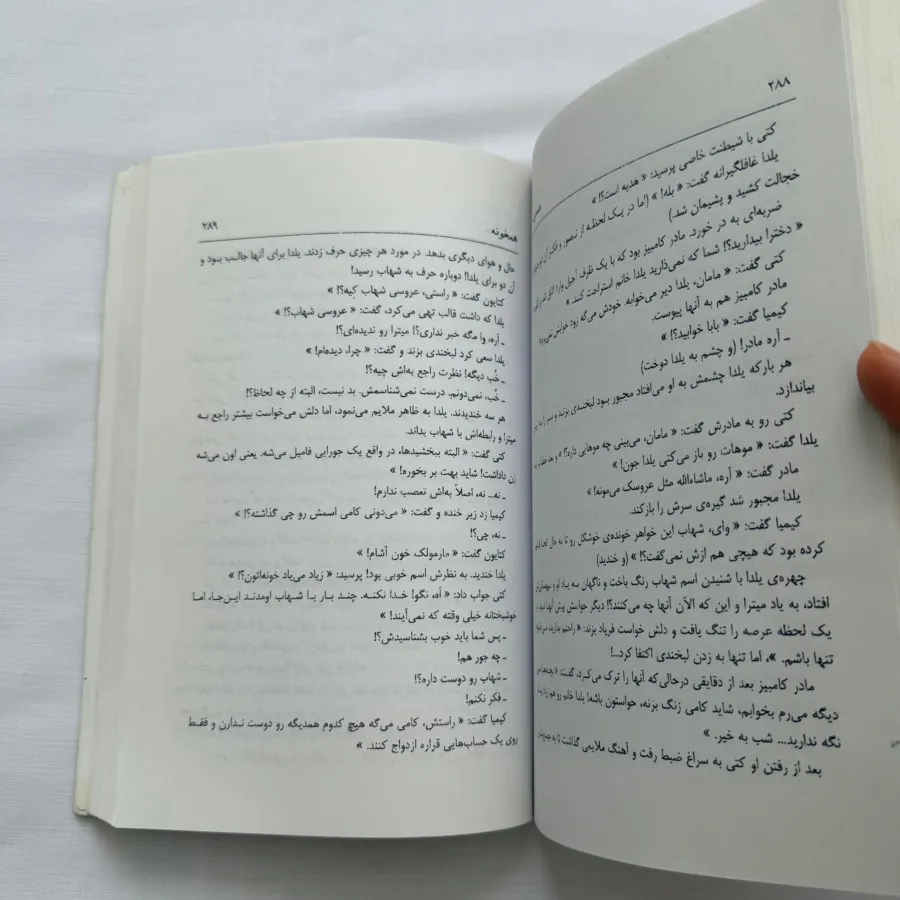 کتاب همخونه