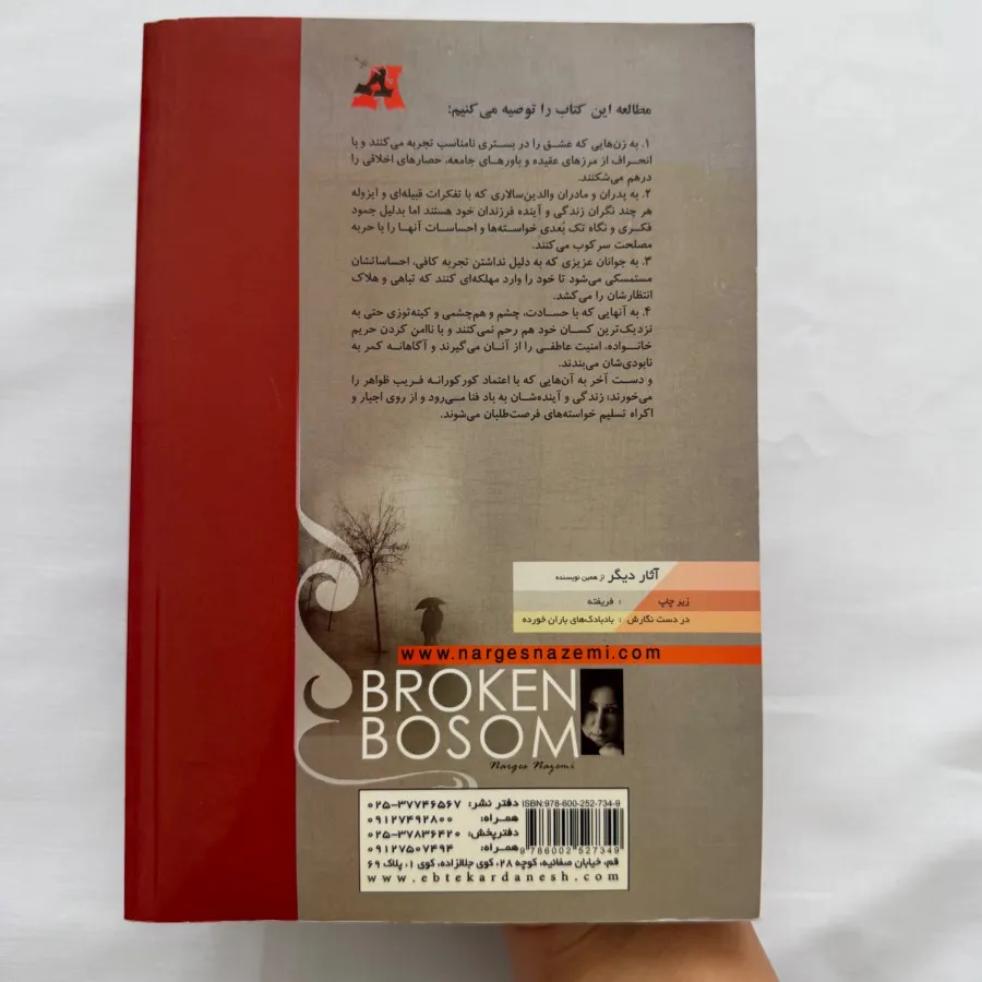 کتاب آغوش در هم شکسته