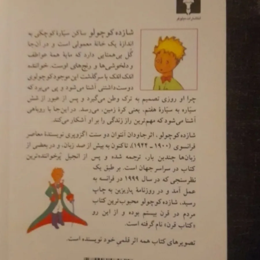 شازده کوچولو