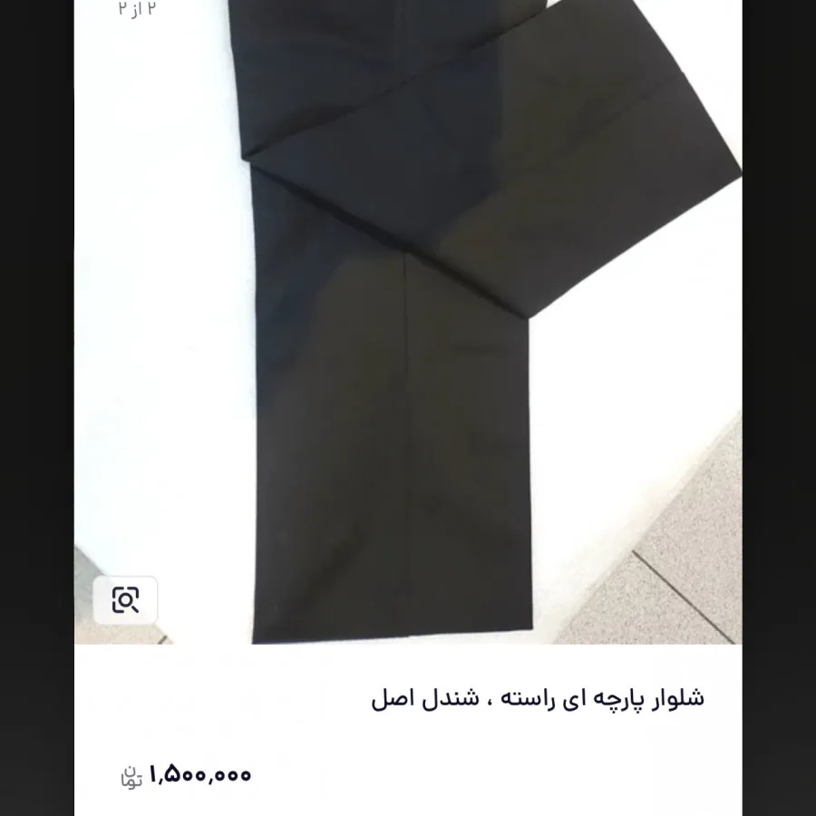شلوار دیپلمات شندل