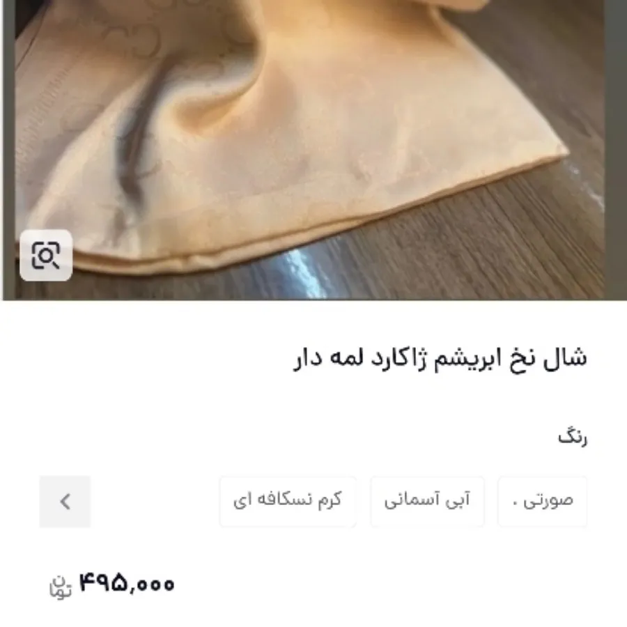 شال ژاکارد پتینه