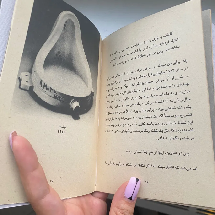 کتاب مارسل دوشان