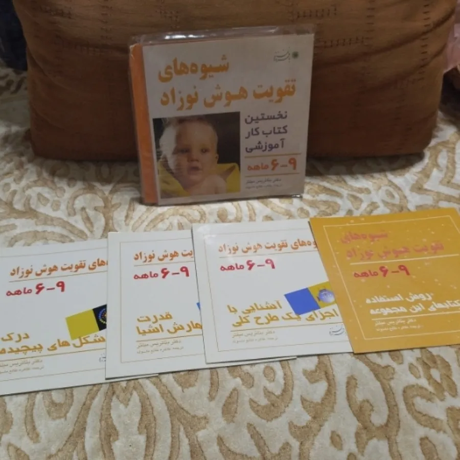 مجموعه تقویت هوش نوزاد