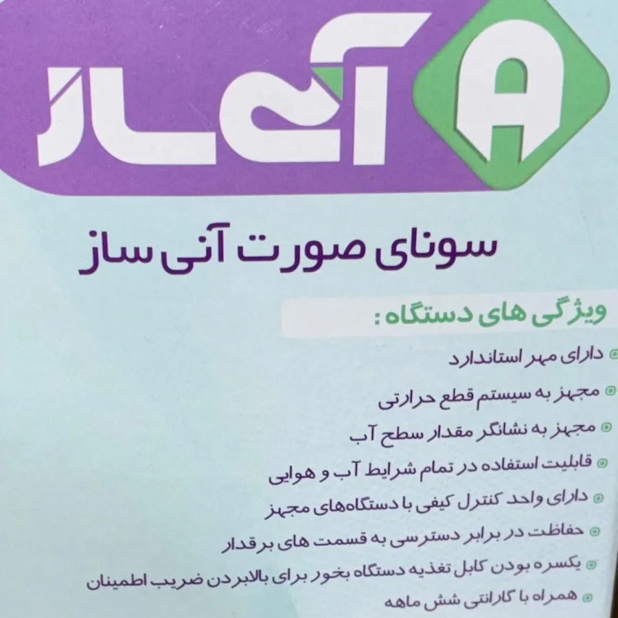 سونا و بخور صورت آنی ساز