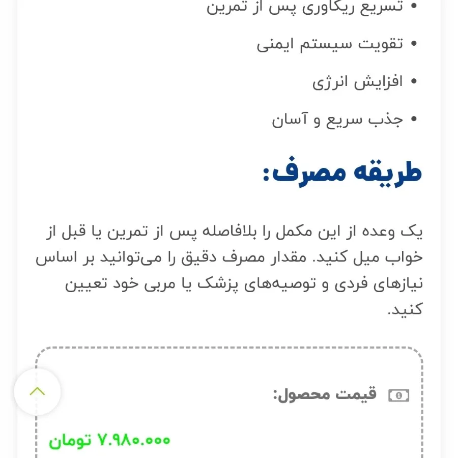 مکمل ورزشی وی