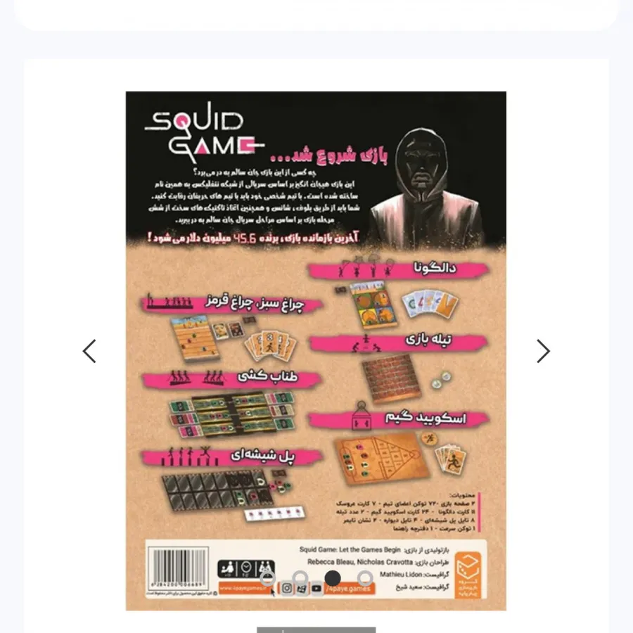 بازی اسکویید گیم