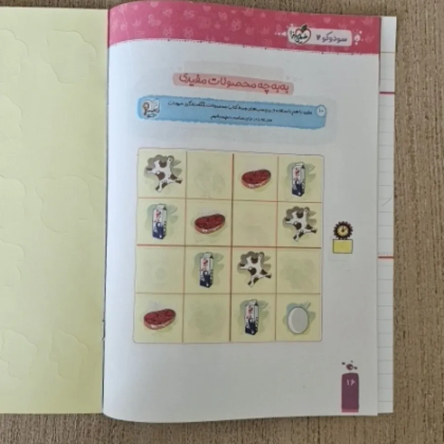 کتاب تمرین سودوکو 2
