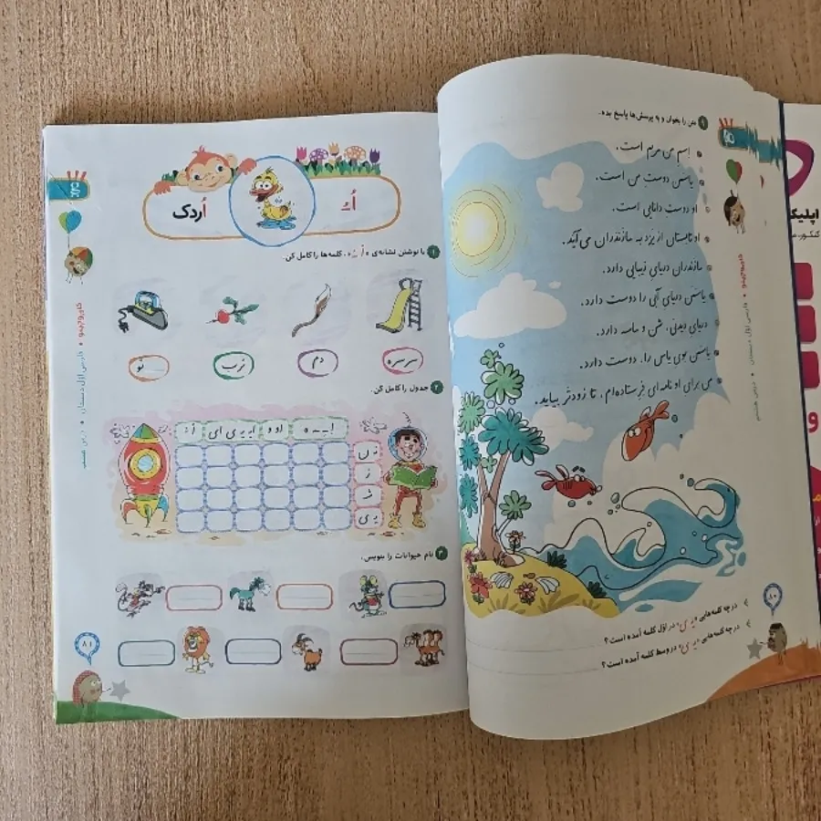 فارسی اول دبستان گاج
