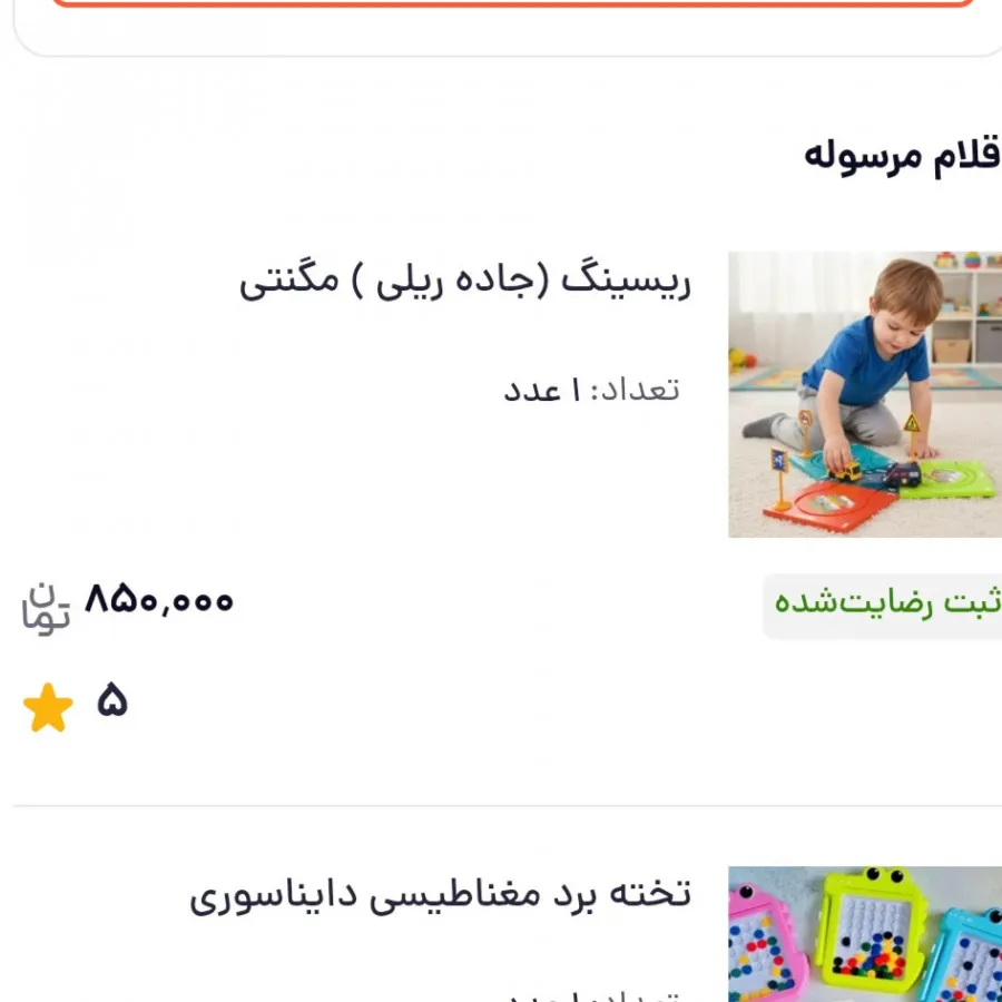 بازی ریسینگ مغناطیسی