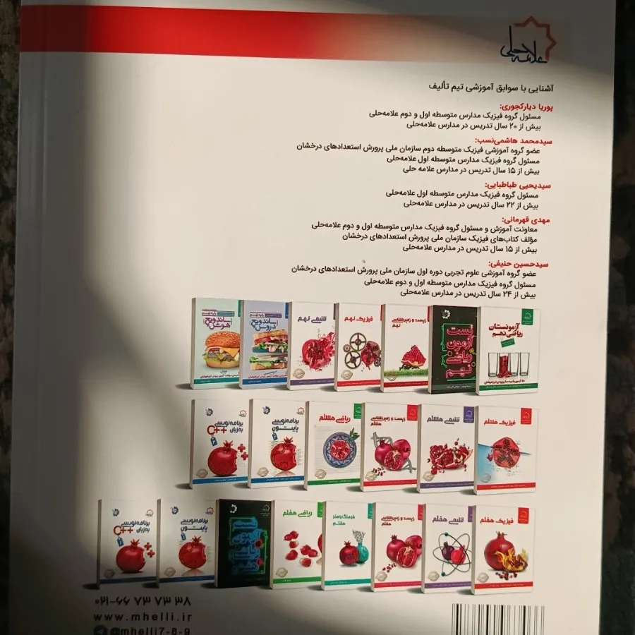 کمکدرسی فیزیک علامه حلی