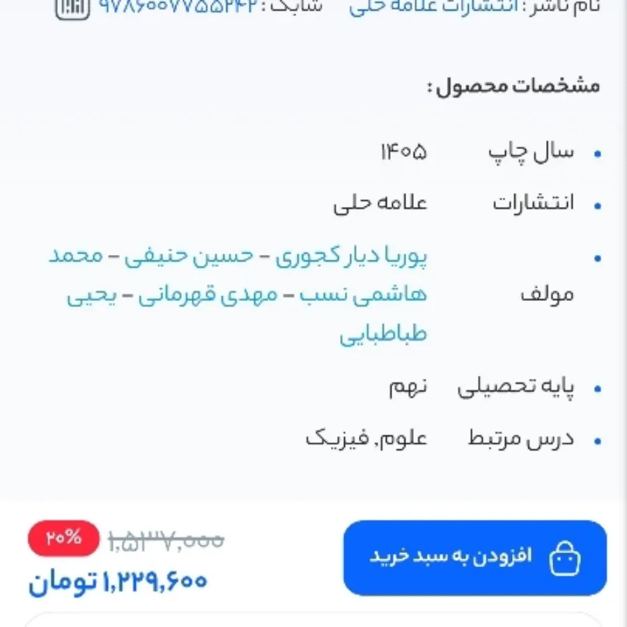 کمکدرسی فیزیک علامه حلی