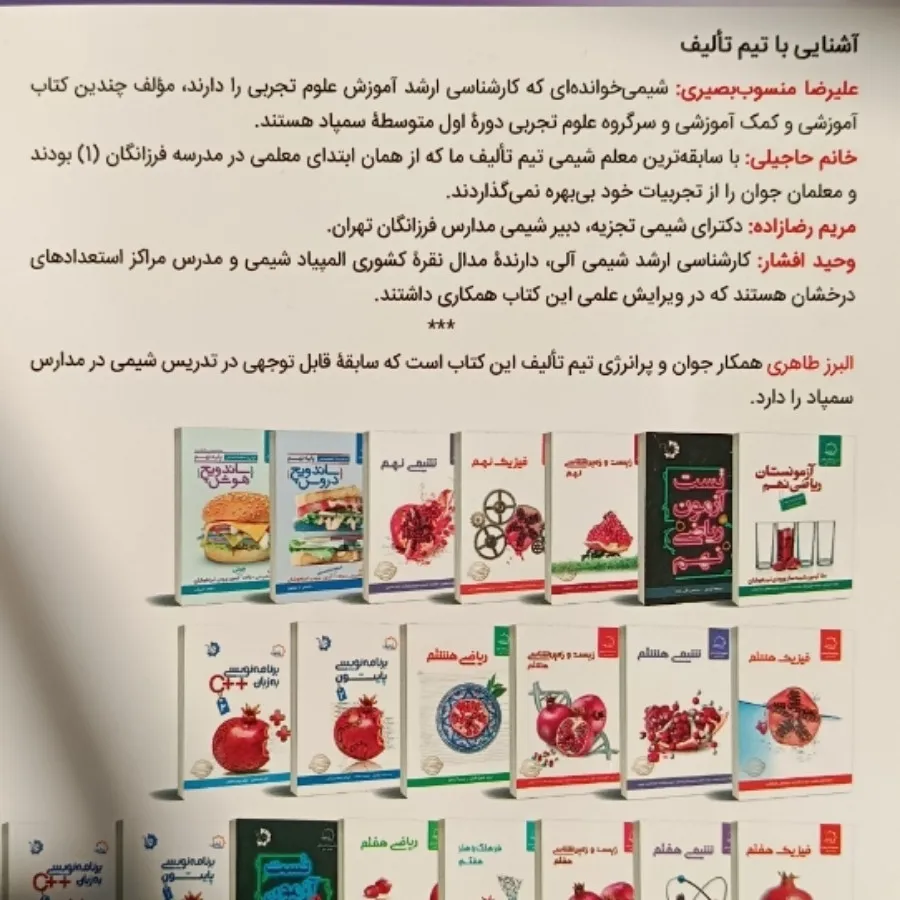 کمک درس شیمی
