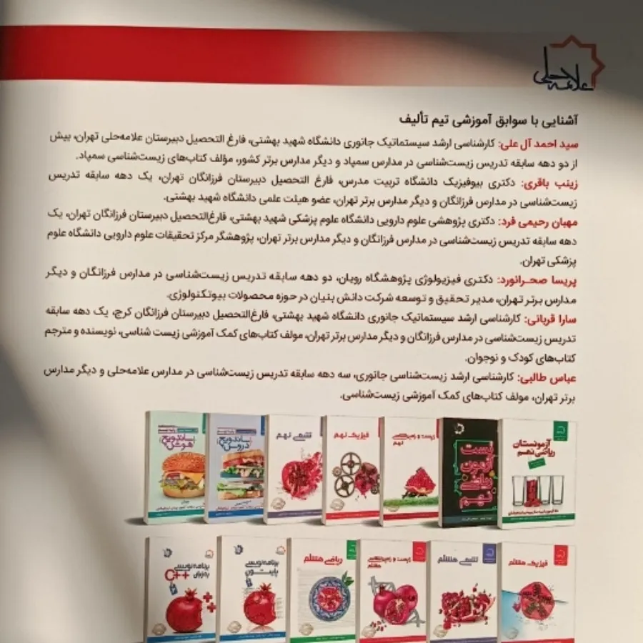 کمک درسی زیست و زمین شناس