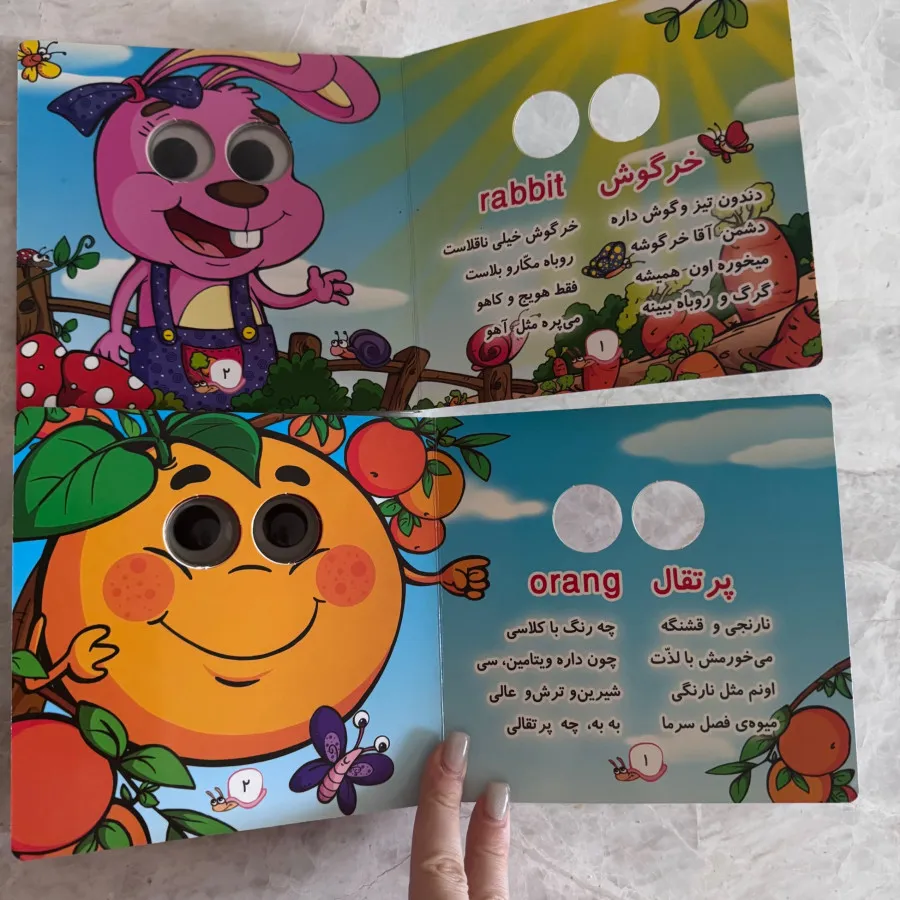 کتاب کودک چشم قلمبه ها