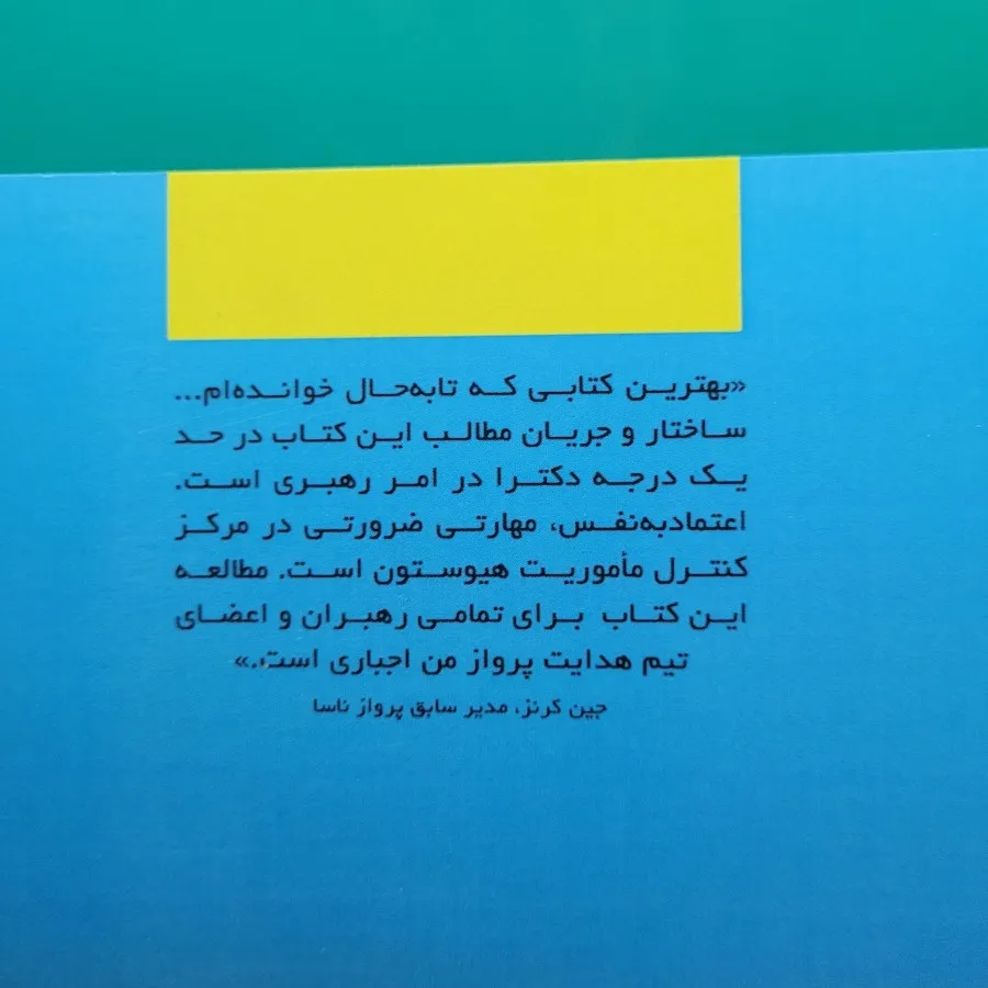 کتاب درس آموخته هایی از