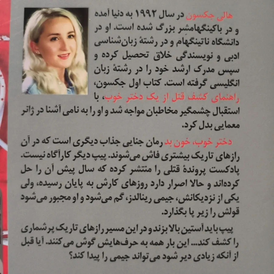 کتاب دختر خوب خون بد