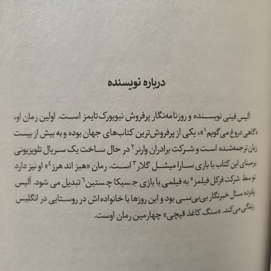 کتاب سنگ کاغذ قیچی